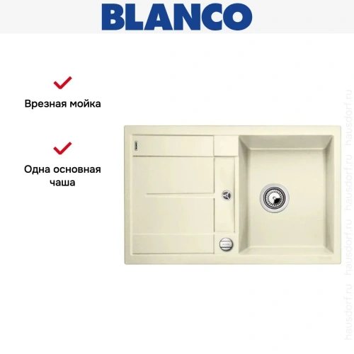 Мойка Blanco Metra 45 S-F жасмин фото 7