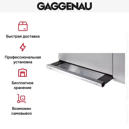 Встраиваемая вытяжка Gaggenau AH 900-191 фото 7