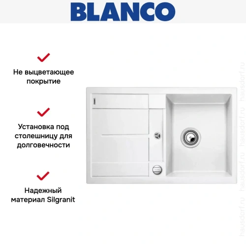 Мойка Blanco Metra 45 S-F белый фото 5