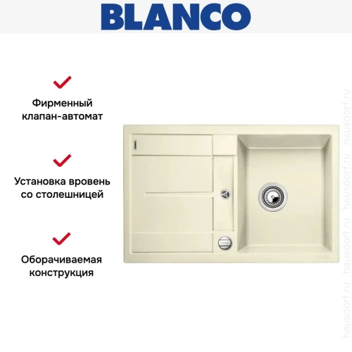 Мойка Blanco Metra 45 S-F жасмин фото 6