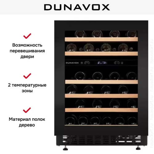 Встраиваемый винный шкаф Dunavox DAUF-46.145DBH фото 5