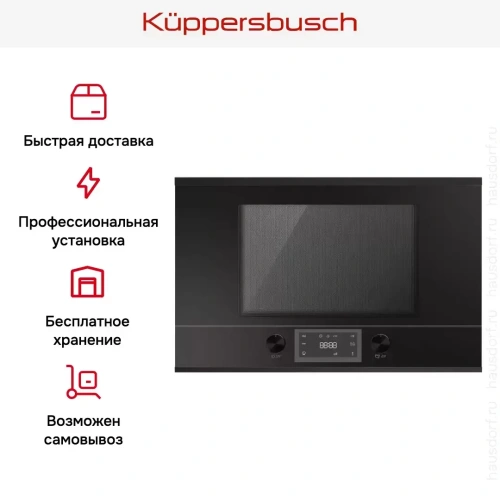 Встраиваемая микроволновая печь Kuppersbusch MR 6330.0 S5 Black Velvet фото 5
