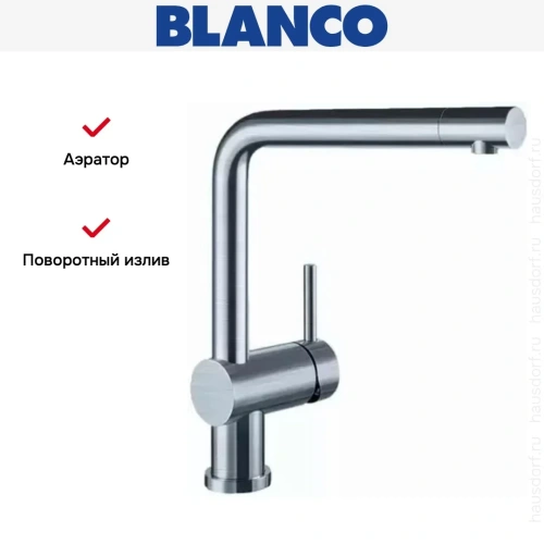 Смеситель Blanco Linus нержавеющая сталь полированная фото 5