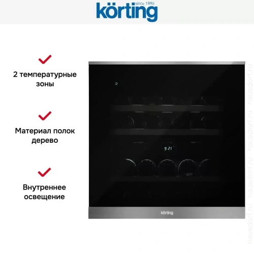 Встраиваемый винный шкаф Korting KFW 604 DB GXN фото 6