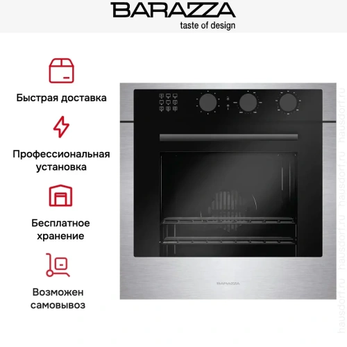 Духовой шкаф Barazza 1FCYMI фото 8