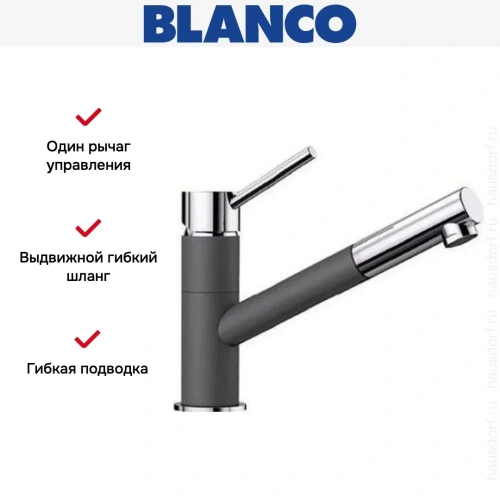 Смеситель Blanco KANO-S SILGRANIT антрацит 525038 фото 3