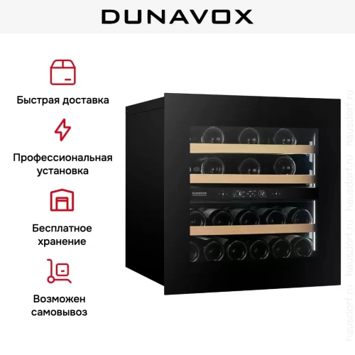 Встраиваемый винный шкаф Dunavox DVH-25.65DB.TO фото 8