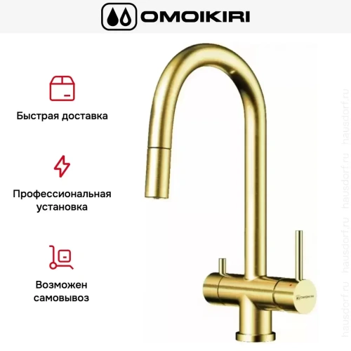 Смеситель Omoikiri AKITA-S LG фото 5