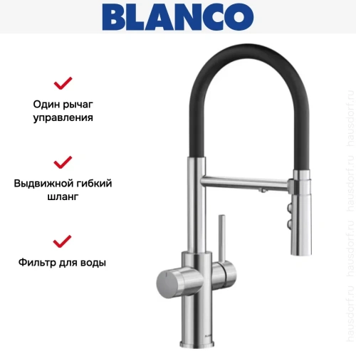 Смеситель 3-в-1 Blanco CATRIS-S Flexo Filter 526706 нержавеющая сталь фото 5