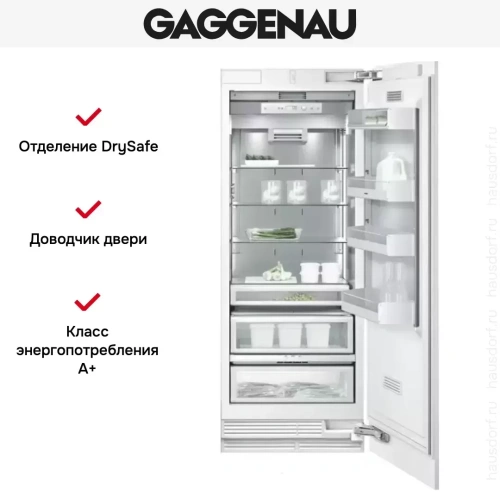 Встраиваемый холодильник Gaggenau RC 472-301 фото 3