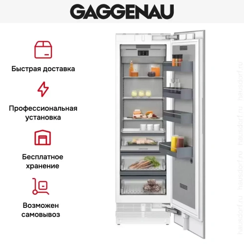 Встраиваемый холодильник Gaggenau RC 462-304 фото 4