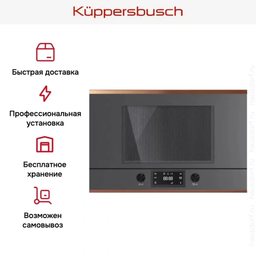 Встраиваемая микроволновая печь Kuppersbusch ML 6330.0 GPH 7 Copper фото 7