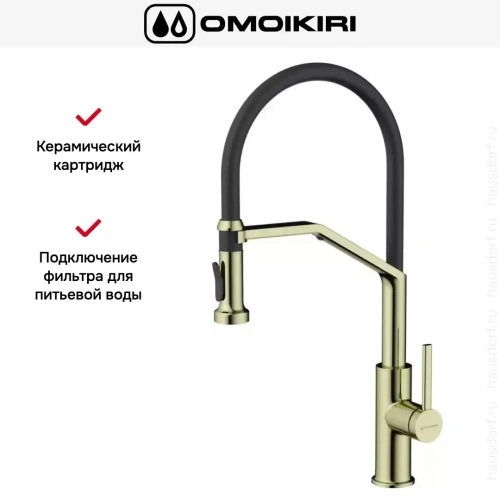 Смеситель Omoikiri MAKKARI 2 PLUS-SB LG-BL фото 3