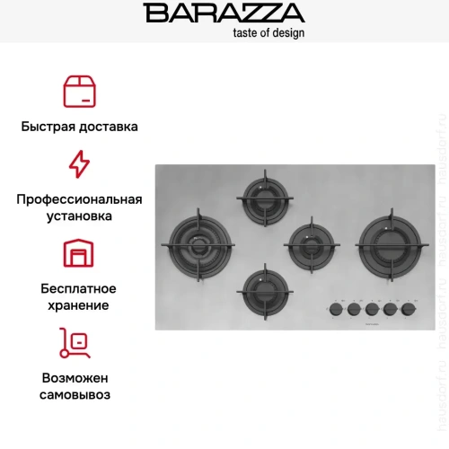 Газовая варочная панель Barazza 1PMDM95 фото 7