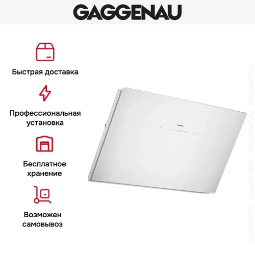Вытяжка Gaggenau AW 253-192 фото 5