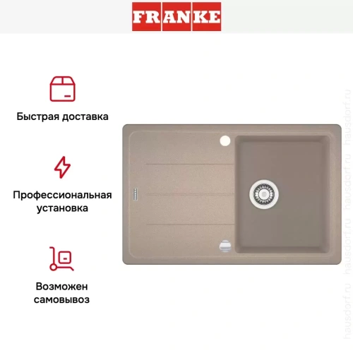 Мойка Franke BFG 611 миндаль фото 5