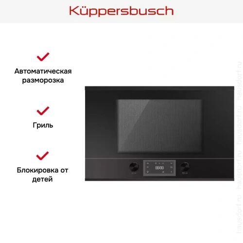 Встраиваемая микроволновая печь Kuppersbusch MR 6330.0 S5 Black Velvet фото 3