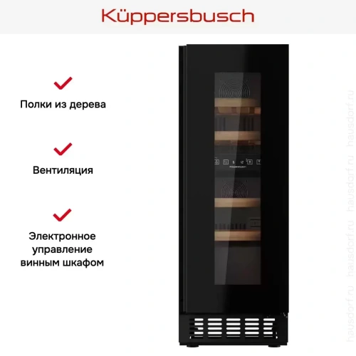 Встраиваемый винный шкаф Kuppersbusch FWKU 1531.0 S фото 9
