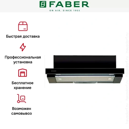 Встраиваемая вытяжка Faber FLOX BK A60 фото 6