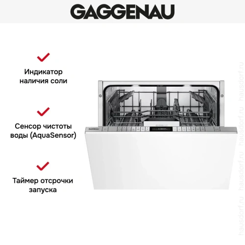 Встраиваемая посудомоечная машина Gaggenau DF270160 фото 7