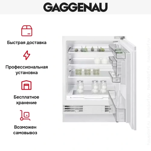 Встраиваемый холодильник Gaggenau RC 200-202 фото 4