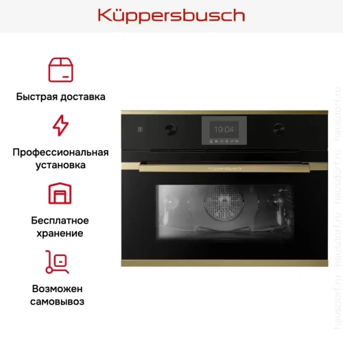Компактный духовой шкаф Kuppersbusch CB 6350.0 S4 Gold фото 5