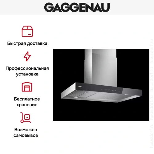 Вытяжка Gaggenau AI 240-100 фото 7