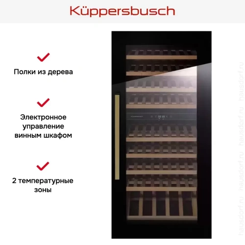 Встраиваемый холодильник для охлаждения вина Kuppersbusch FWK 4800.0 S4 фото 5