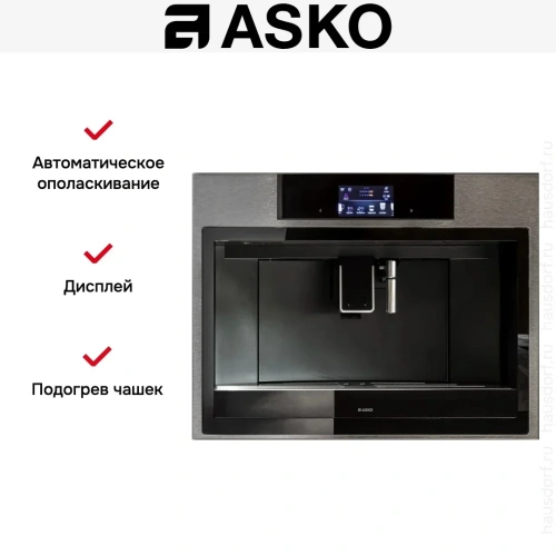 Встраиваемая кофемашина Asko CM8477B фото 9