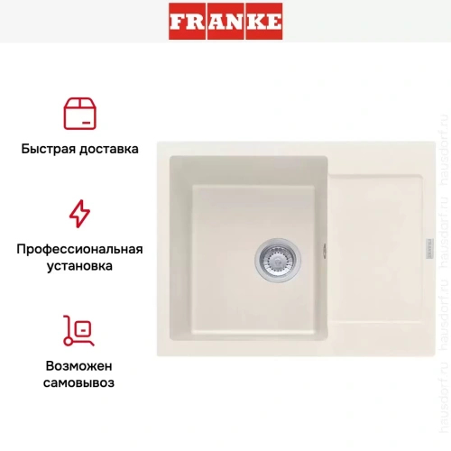 Мойка Franke MRG 611C ваниль фото 5