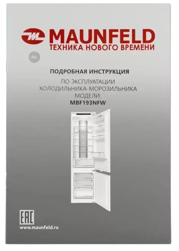 Встраиваемый холодильник Maunfeld MBF193NFW фото 22