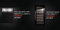 СНИЖЕНИЕ ЦЕН – ВЫГОДА ДО 128 000 ₽!