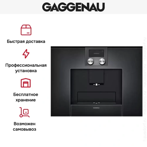 Встраиваемая кофемашина Gaggenau CMP 250-100 фото 8