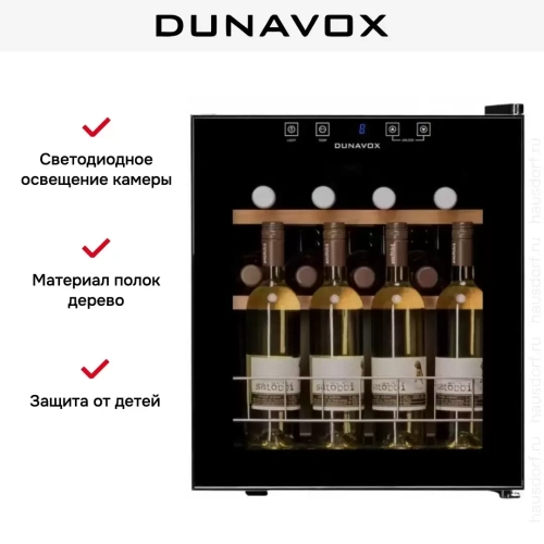 Винный шкаф Dunavox DXFH-16.46 фото 7
