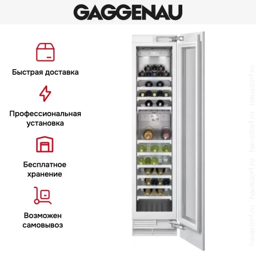 Винный шкаф Gaggenau RW 414-361 фото 7