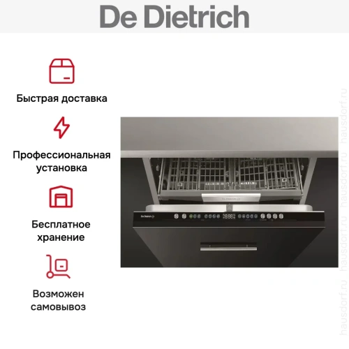 Встраиваемая посудомоечная машина De Dietrich DBJ434DQA фото 10
