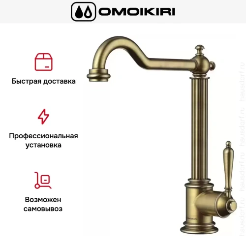 Смеситель Omoikiri TOSHIMA AB фото 8