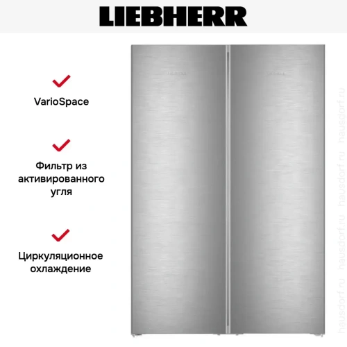 Холодильник Liebherr XRFsd 5220 Plus NoFrost фото 6
