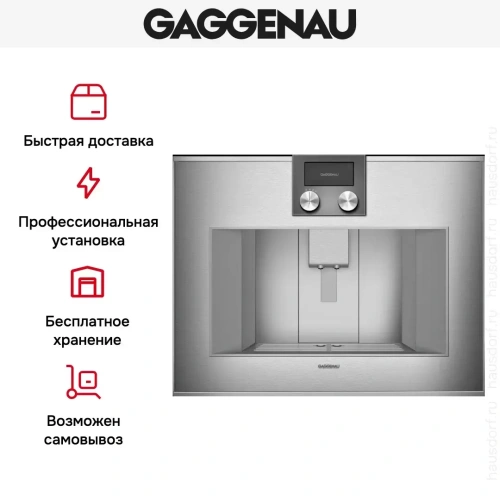 Встраиваемая кофемашина Gaggenau CM 470-111 фото 6