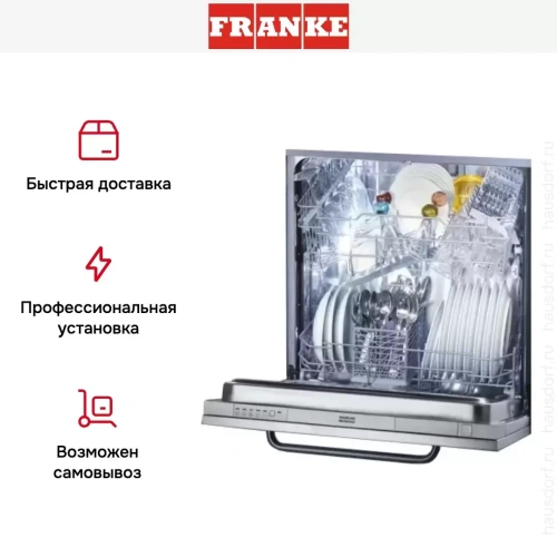 Встраиваемая посудомоечная машина Franke FDW 613 DHE A++ фото 7