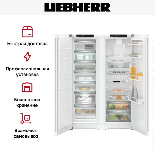 Холодильник Liebherr XRF 5220 Plus NoFrost фото 8
