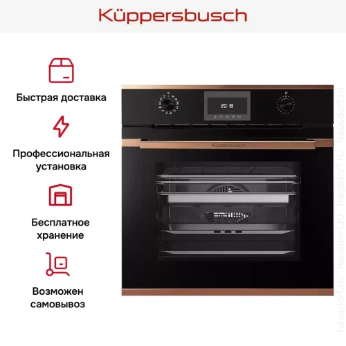 Духовой шкаф с паром Kuppersbusch BD 6340.0 S7 Copper фото 8