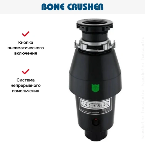Измельчитель пищевых отходов Bone Crusher BC 700 фото 11