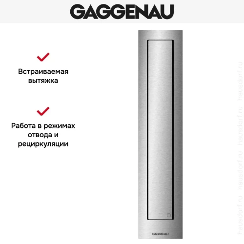 Встраиваемая вытяжка Gaggenau VL410111 фото 7
