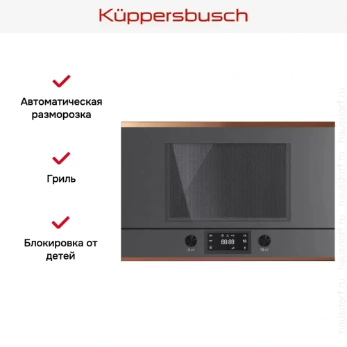 Встраиваемая микроволновая печь Kuppersbusch ML 6330.0 GPH 7 Copper фото 5