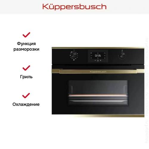 Компактный духовой шкаф Kuppersbusch CBP 6332.0 S4 Gold фото 5
