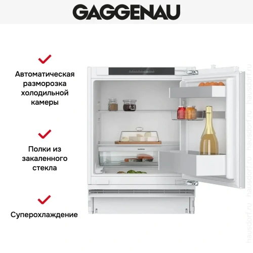 Встраиваемый холодильник Gaggenau RC202180 фото 4