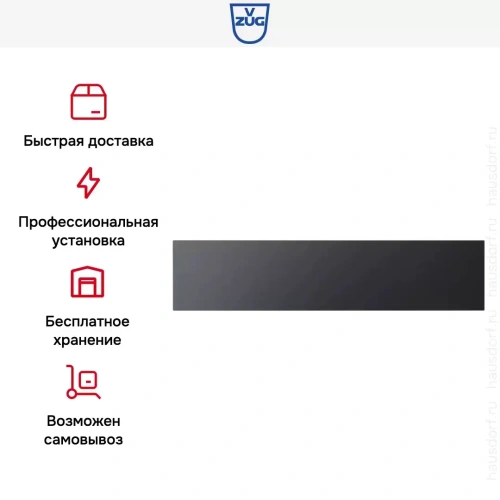 Встраиваемый подогреватель V-ZUG V4000 14 WDEA6V1C (черное стекло) фото 7