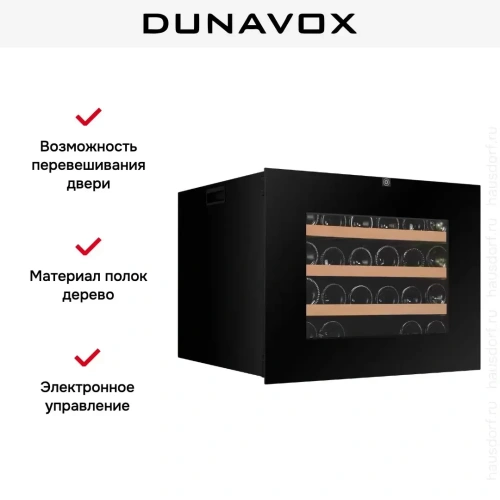 Встраиваемый винный шкаф Dunavox DXB-24.51B.TO фото 5