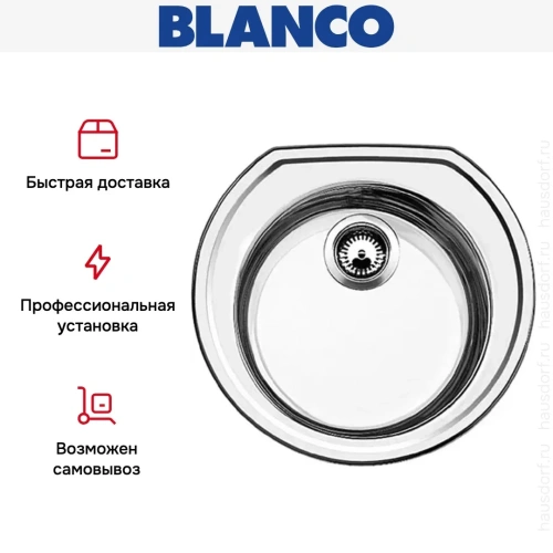 Мойка Blanco Rondoval нержавеющая сталь полированная фото 8